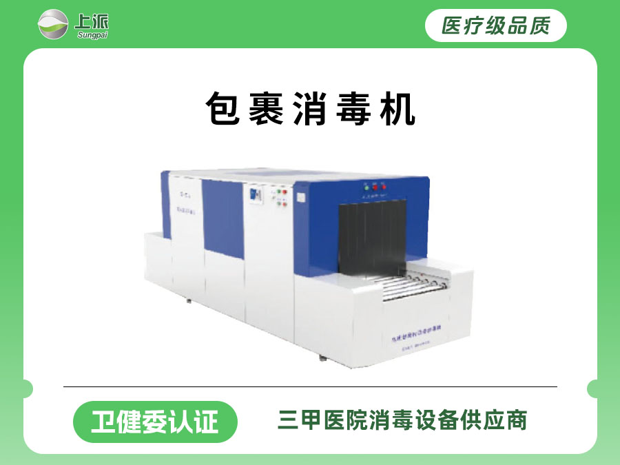 上派科技--包裹消毒机